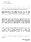 小米 2021 上半年查处舞弊等案件 66 起，实名举报最高奖励 100 万元!