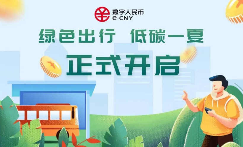 成都试点第二轮数字人民币,发出 1200 万元礼包