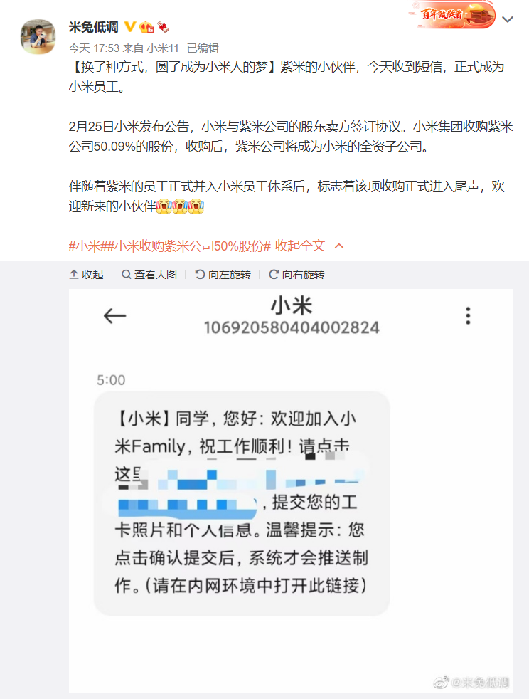 紫米成为小米全资子公司,紫米员工正式成为小米员工