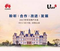 2021 年华为用户大会 7 月 13 日召开