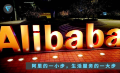 阿里巴巴集团董事会主席兼首席执行官张勇发出全员信