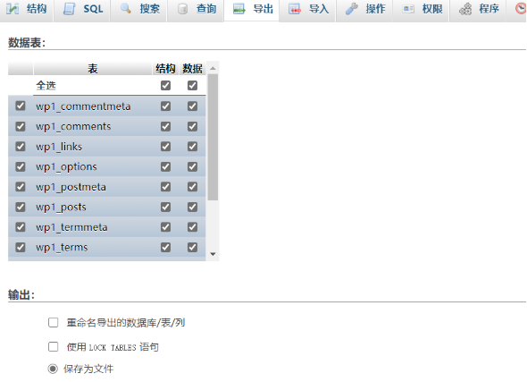 数据库备份-Mysql数据库备份与还原图文教程