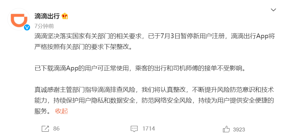 滴滴回应被下架:坚决落实国家有关部门相关要求,不影响当前使用