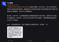 阿里“Real 如我”App 关停，社交突破再次失败！