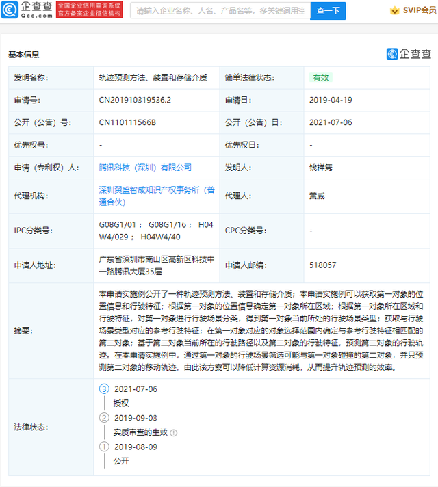 腾讯“轨迹预测方法”相关专利获授权:可降低计算资源消耗,提升预测效率