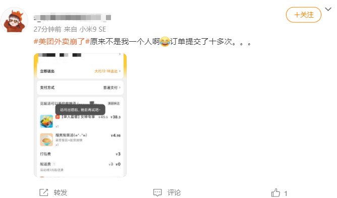 美团外卖回应系统故障问题:系统升级导致