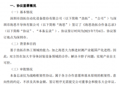 华为海思与劲拓签订备忘录：加大半导体封装设备领域合作