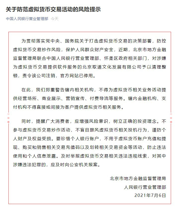 央行:郑重警告辖内相关机构,不得为虚拟货币相关业务活动提供经营场所等服务