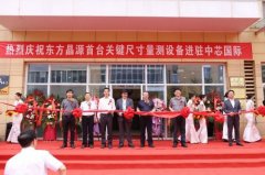 国内首台关键尺寸量测设备出机中芯国际