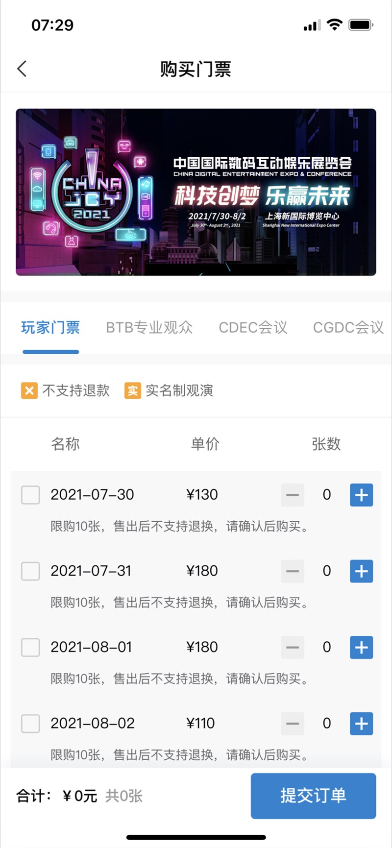 ChinaJoy 2021 门票今日开售:130 元起