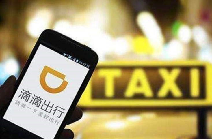 滴滴出行微信、支付宝小程序被下架
