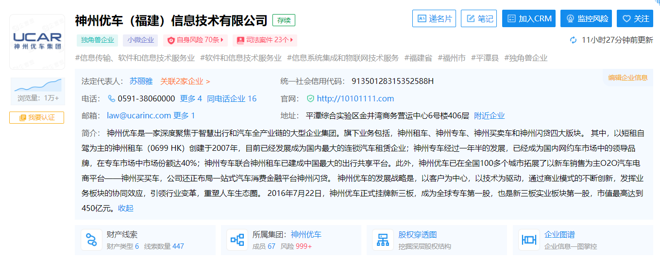 神州优车所持超 52 亿股权被司法冻结