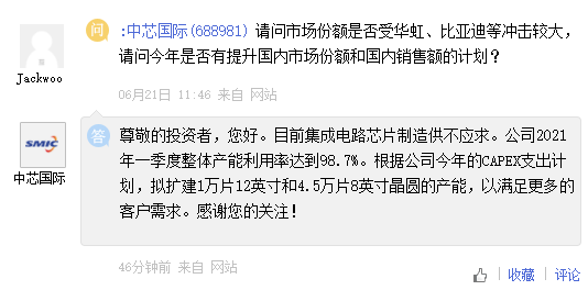 中芯国际:目前集成电路芯片制造供不应求