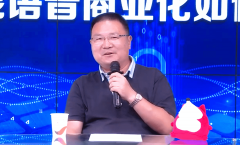 清华大学郑方：语音仍是个小众行业!