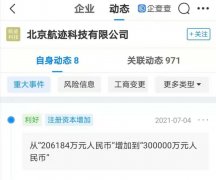 滴滴 CEO 程维关联公司注册资本增加至 30 亿元