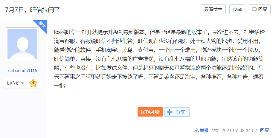 阿里旺旺 App 在多个应用市场下架
