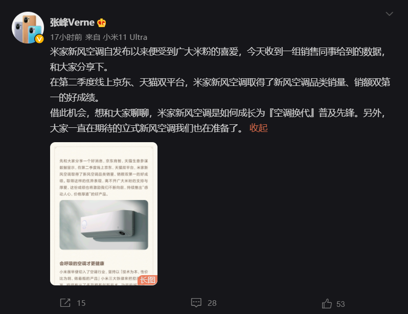 小米米家新风空调 2 季度双平台销量第一,将推立式新品