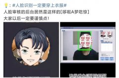 人脸识别“双刃剑”，我们还能否光膀子打游戏！