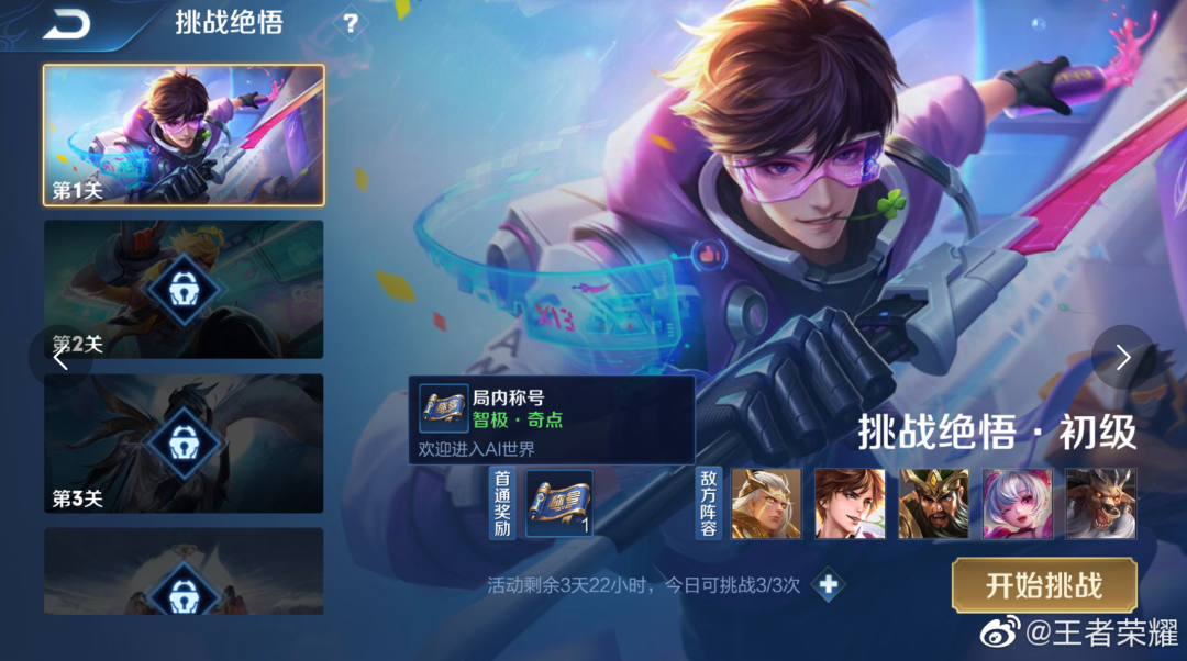 王者荣耀里的绝悟:AI 江湖里的“武林高手”