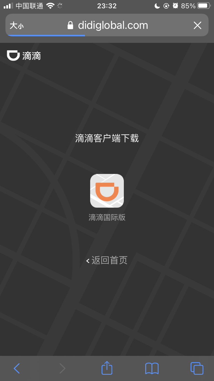 滴滴官网已下架出行/企业版等 App ,只剩下国际版