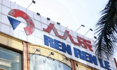 曾经的“民营超市第一股”人人乐走向没落 为什么？