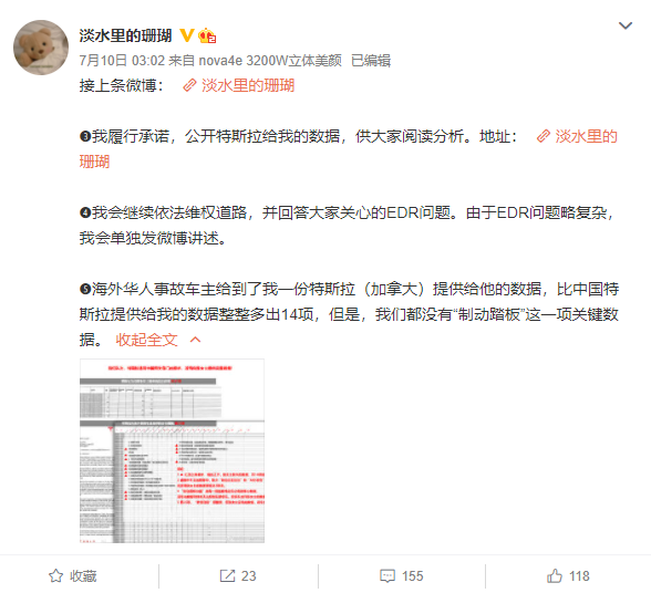 “车顶维权”女车主现公布由特斯拉提供的事发前 30 分钟的“完整数据”