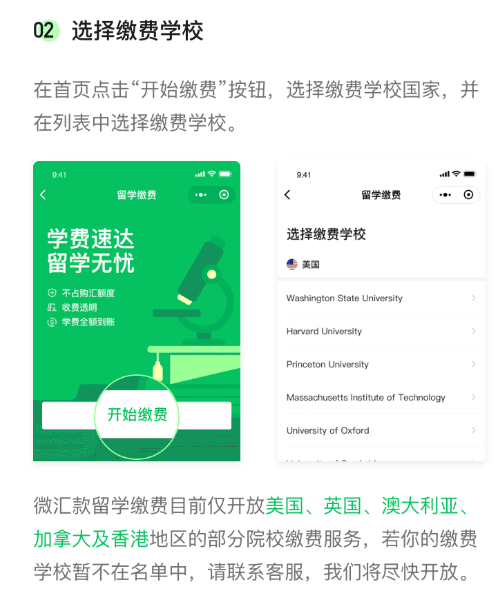 腾讯“留学缴费”服务上线,支持数百所院校