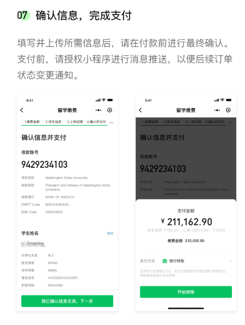 腾讯“留学缴费”服务上线,支持数百所院校