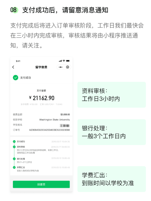 腾讯“留学缴费”服务上线,支持数百所院校
