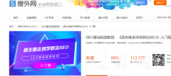 SEO培训机构怎么找？培训SEO去怎样的培训网站？搜索引擎优化