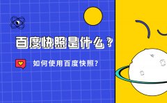 百度快照是什么？如何使用百度快照？_老铁SEO外包公司
