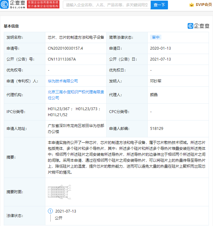 华为公开芯片相关专利,可提升芯片散热能力