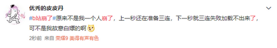 “B 站崩了”上热搜,网页、App 与小程序都无法使用;A 站、豆瓣部分受影响