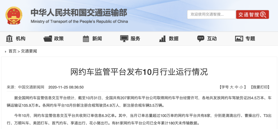 App 被全网下架,但网约车依旧是滴滴的天下