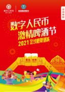 青岛地铁 App 将抽发 200 元啤酒节数字人民币红包