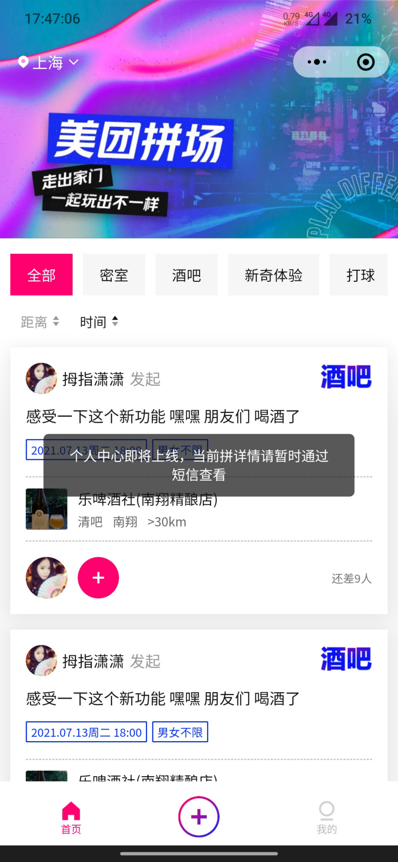 美团上线新业务“美团拼场”:主打同城玩乐拼场