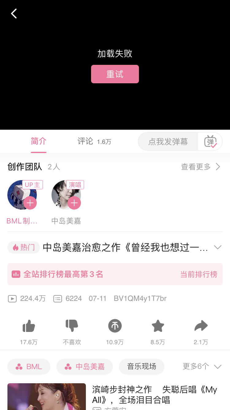 “B 站崩了”半个多小时后,哔哩哔哩正在缓慢恢复访问