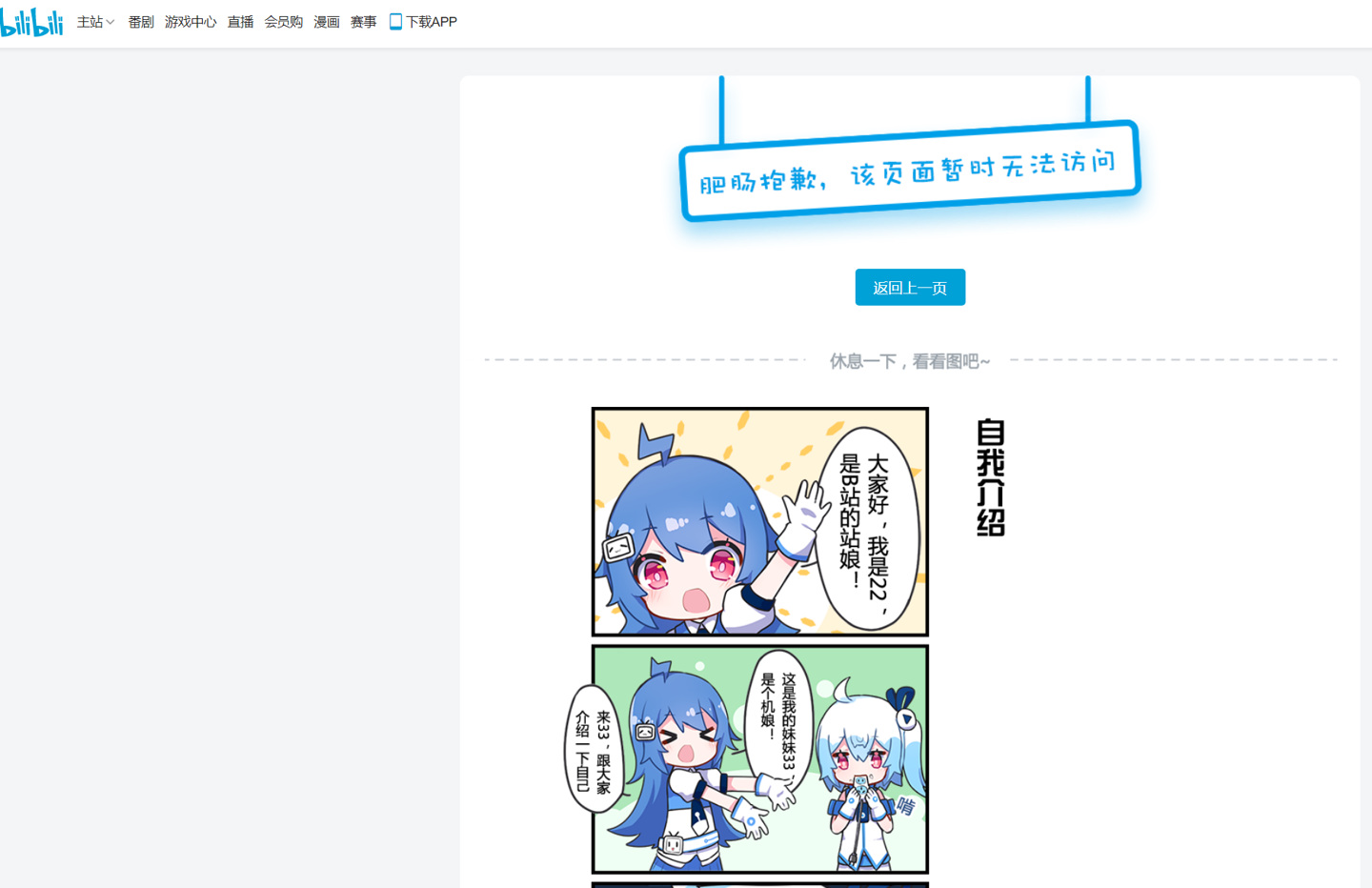 “B 站崩了”半个多小时后,哔哩哔哩正在缓慢恢复访问