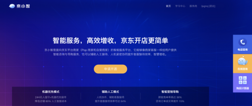 京东智能客服发布零售行业解决方案,涵盖京小智等产品