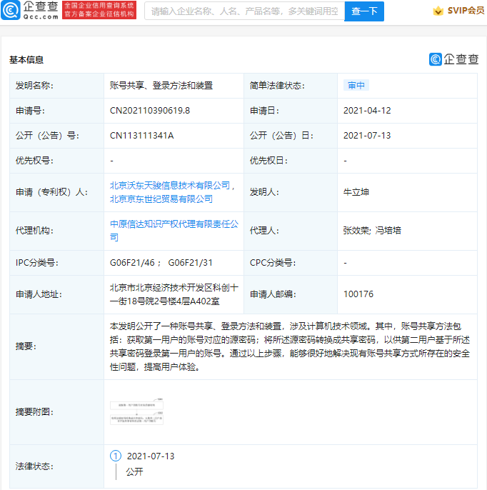 京东公开共享密码相关专利,可解决现有账号共享安全性问题