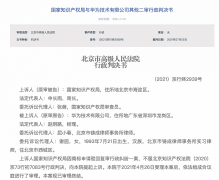 华为方舟商标案终审胜诉