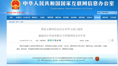 国家网信办等七部门进驻滴滴出行，开展网络安全审查!