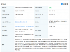 腾讯获“社交应用中社交功能解锁方法及装置”专利授权!