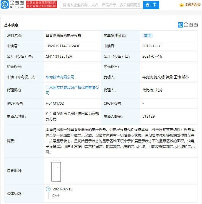 华为公开卷曲屏电子设备专利:可增加显示面积