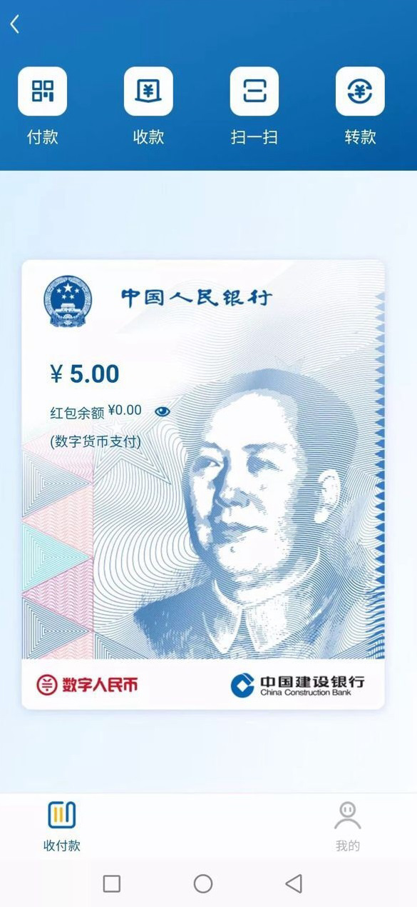 数字人民币将与现金长期并存,招商银行已获准加入数字人民币研发
