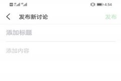 优化推广：
发帖技巧：论坛发帖需要注意这几点