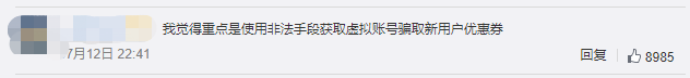 “羊毛党”玩脱了,买菜平台前员工用优惠券狂薅 45.5 万元被逮捕