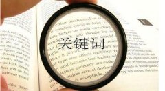 网站优化：
SEO优化常见问题：关键词过度堆砌