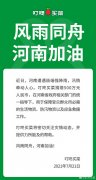 叮咚买菜宣布捐赠 500 万元，保障河南受灾群众!