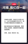 小红书宣布捐款 1000 万元